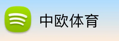 中欧体育 logo